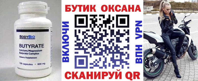 OMG ТОР Безенчук БУТИРАТ бутандиол